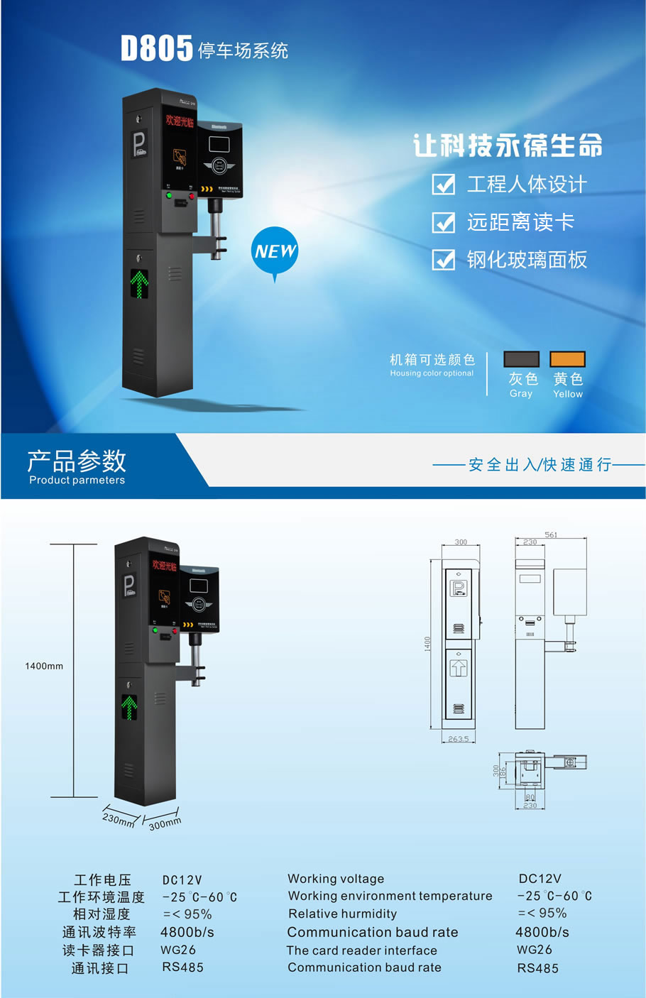 停車場(chǎng)系統(tǒng)AK805