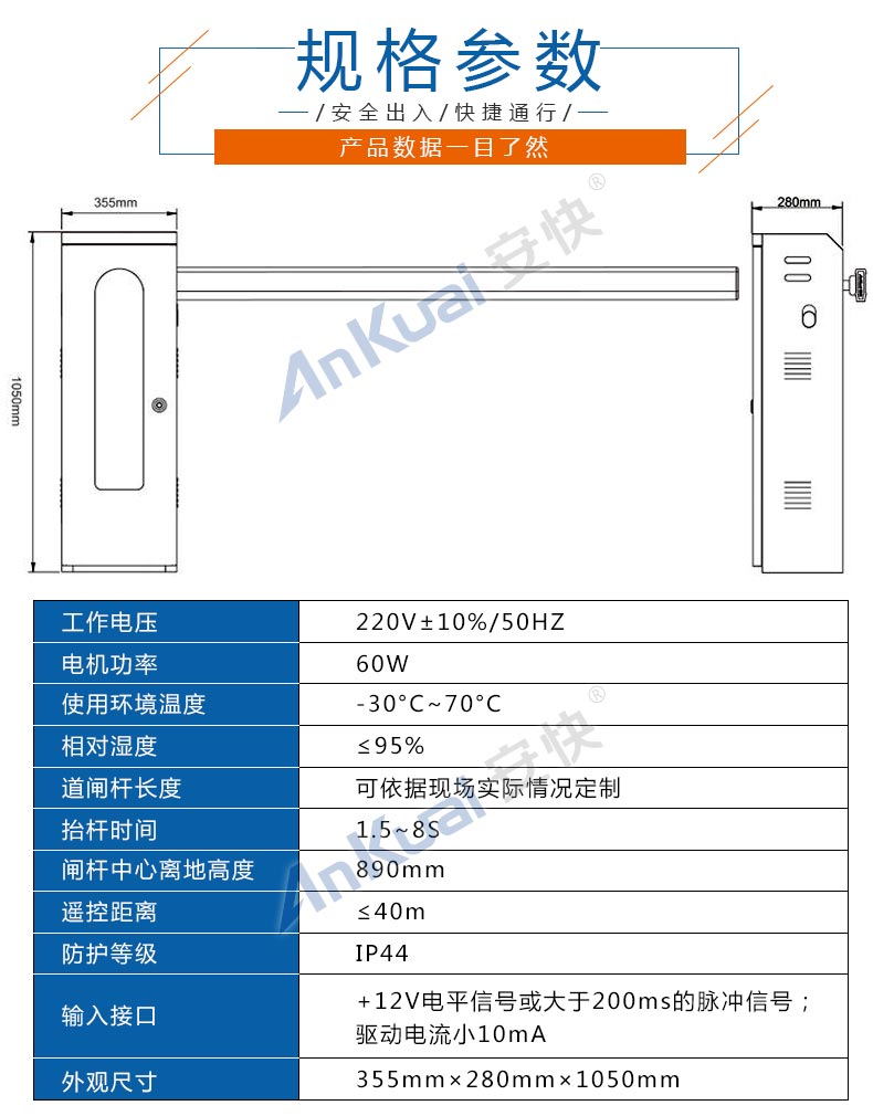 智能道閘D107規(guī)格參數(shù)