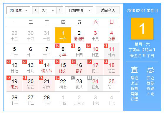 廣東安快2018年春節(jié)放假通知