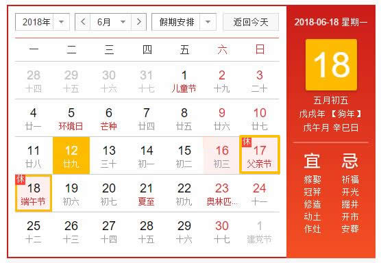 2018端午節(jié)放假通知