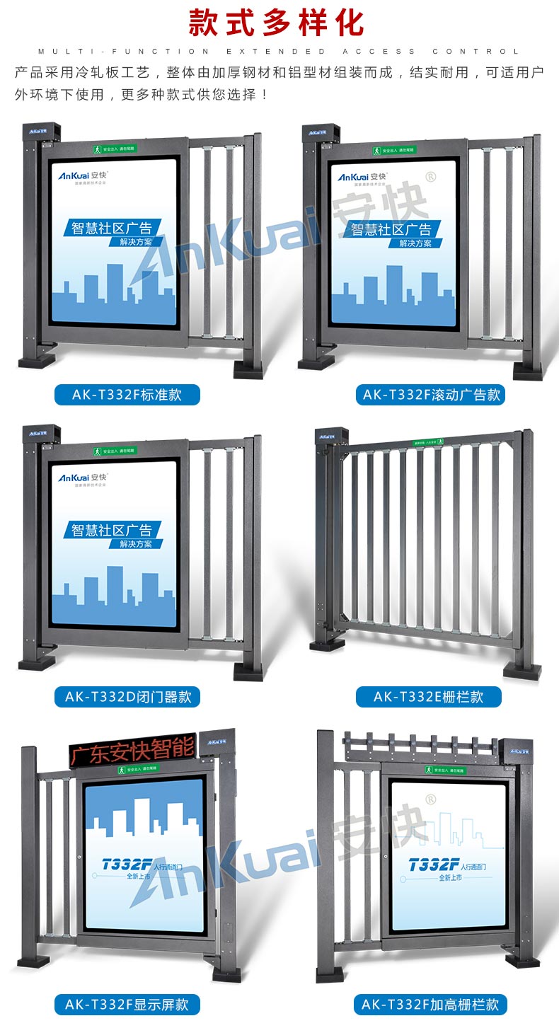 安快T332F小區(qū)廣告門-類型