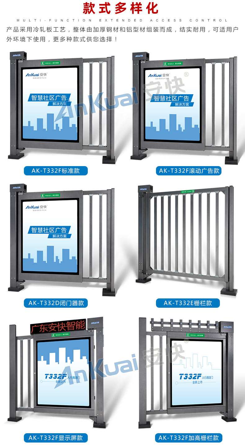 安快T332E小區(qū)人行通道門禁-柵欄型款式