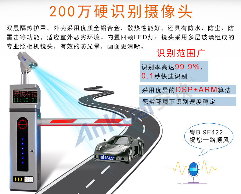 安快無人值守停車系統(tǒng)