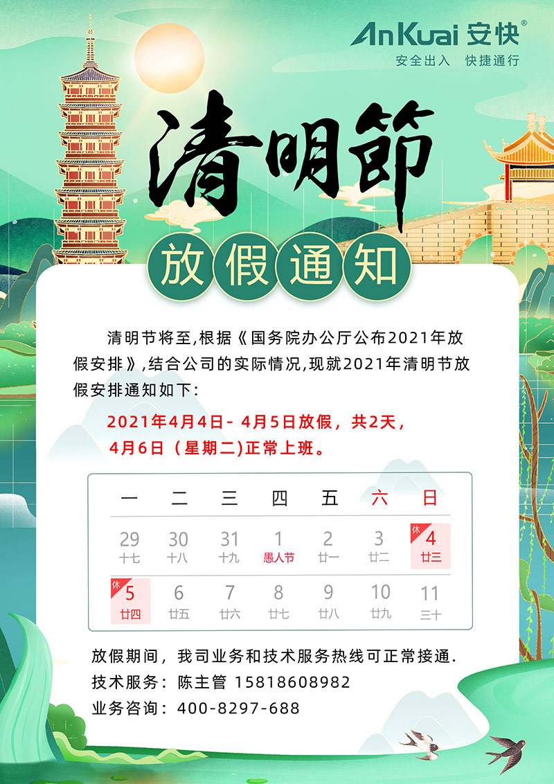 清明節(jié)放假通知！