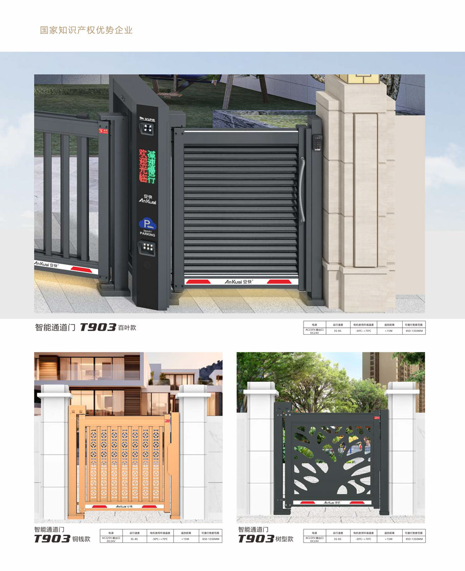 T903智能通道門